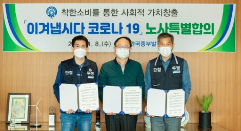 중부발전 노사, 착한 소비 통한 코로나19 극복 다짐
