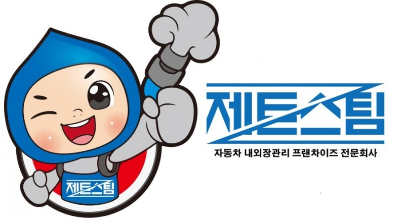 제트스팀, 출장 세차 서비스 어플 출시 계획 발표