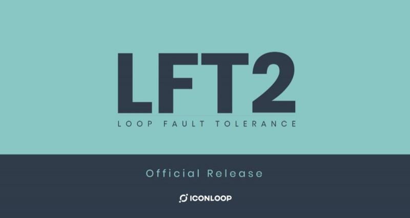 아이콘루프, 고성능 합의 알고리즘 ‘LFT2’ 공개