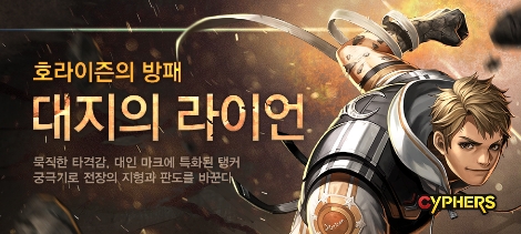 사이퍼즈 신규 캐릭터 라이언 업데이트 안내 이미지. 사진=넥슨