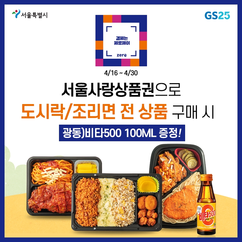GS25-서울시, 서울사랑상품권 업무협약 맺고 내수경제 활성화 위해 나섰다