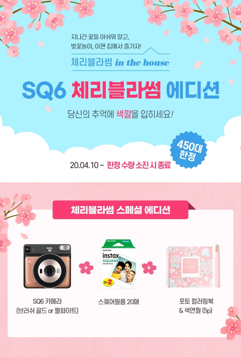 한국후지필름㈜, ‘인스탁스 스퀘어 SQ6 체리블라썸 에디션’ 출시