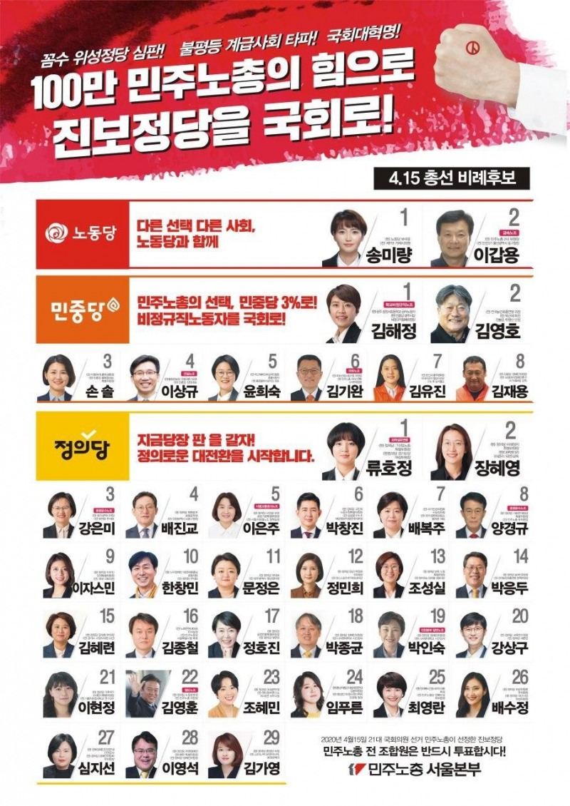 비례대표 포스터.(제공=민주노총서울본부)