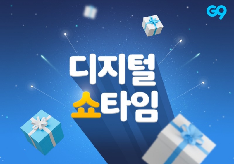 이베이코리아 G9, ‘디지털 쇼타임’ 진행