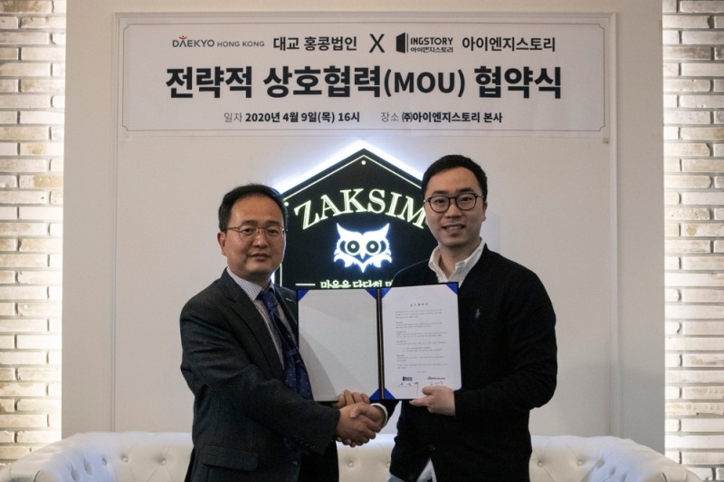 대교, 아이엔지스토리와 중화권 시장 공략 위한 MOU 체결