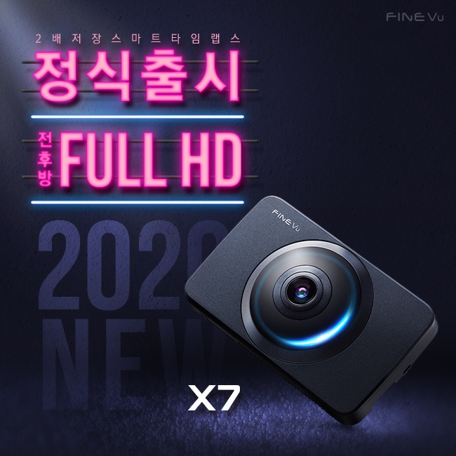 파인디지털, 2배 저장 풀HD 블랙박스 ‘파인뷰 X7’ 출시