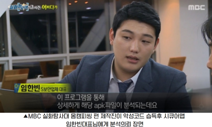 보안업체 시큐어앱 "몸캠피싱 피해, 영상 유포 막는 것이 가장 중요하다”