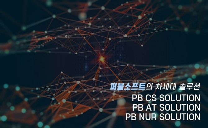 ‘퍼블소프트’ 몸캠피씽 특화 기술 PB EndPoint로 관련 영상 삭제 제공