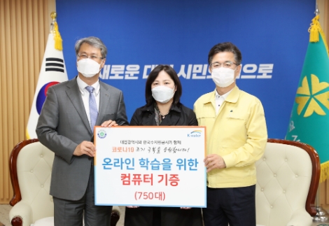 수자원공사, 대전시에 원격학습용 컴퓨터 기증