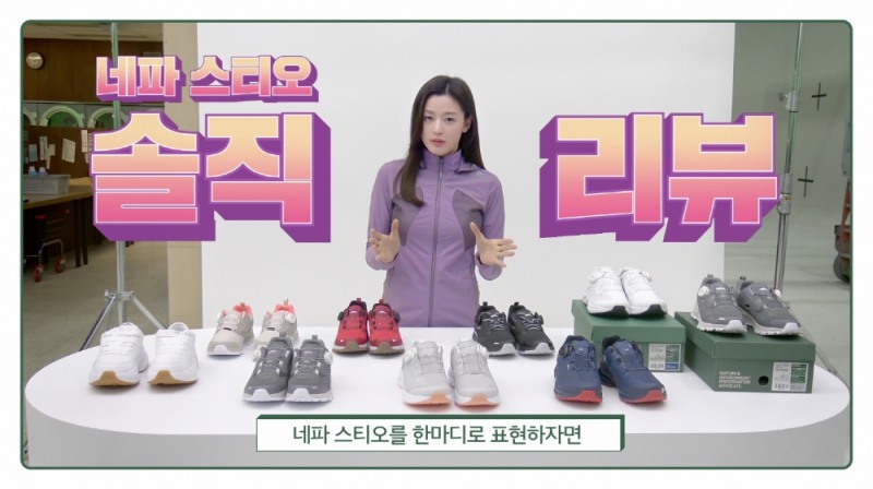 전지현 전문 신발 리뷰어로 변신?…네파, ‘스티오’ 영상 공개