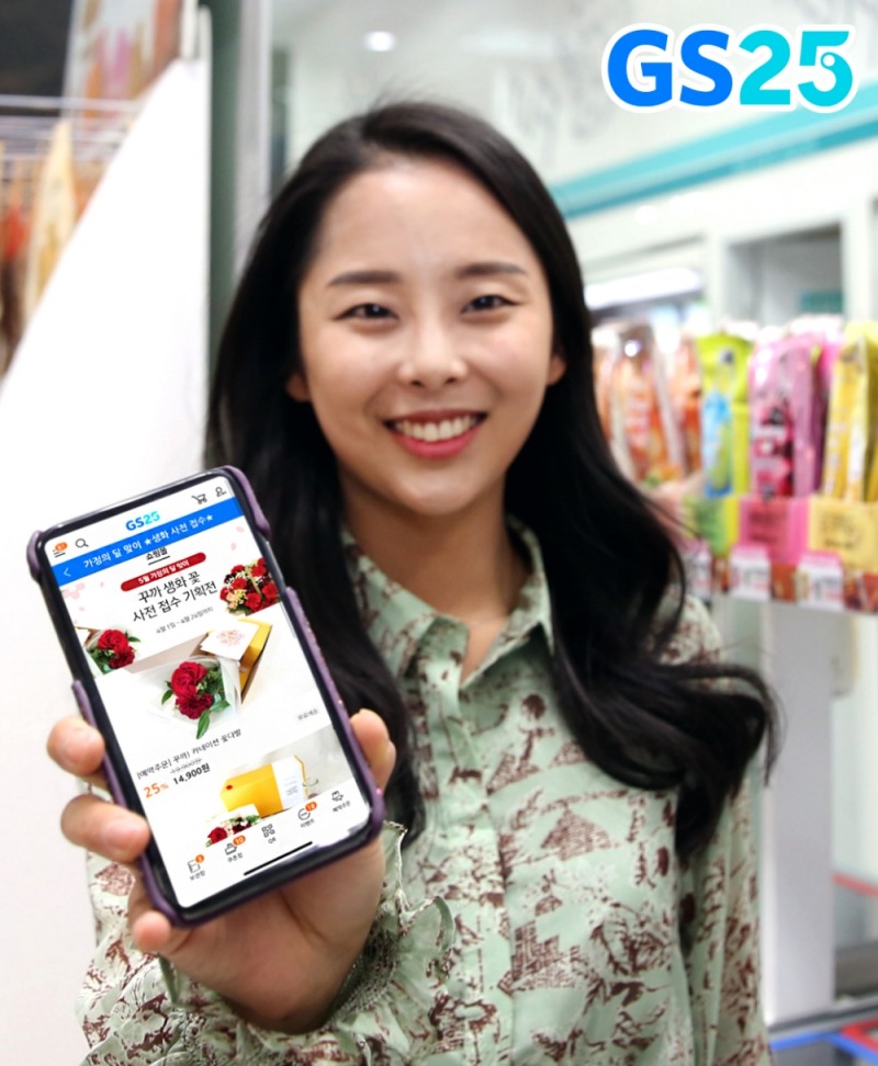 GS25, 카네이션 주문ㆍ배송 서비스 개시