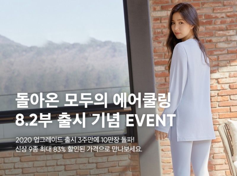 안다르 ‘에어쿨링 지니 8.2부 레깅스’ & ‘에어쿨링 지니 셋업 브라탑’ 출시 타임세일 이벤트 진행