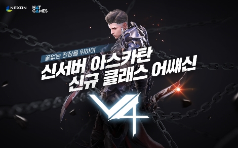 'V4' 신규 클래스 어쌔신 업데이트 안내 이미지. 사진=넥슨