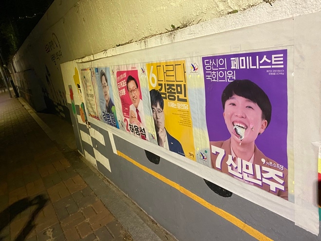 훼손된 신민주 후보 선거벽보.(제공=신민주 후보)