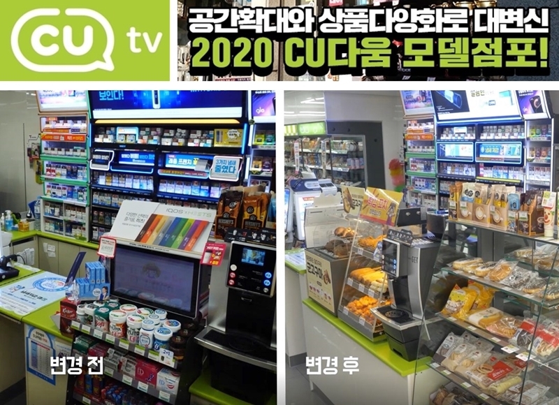 CU, 봄∙여름 상품 트렌드 및 운영 포인트 안내 동영상 컨텐츠 통한 비대면 방식으로 대체