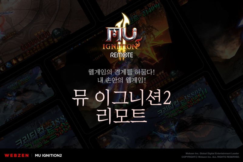 웹젠, ‘뮤 이그니션2’웹게임 최초 멀티플랫폼 서비스 시작