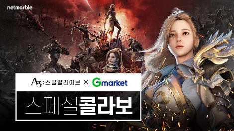 ‘A3 스틸얼라이브’의 G마켓과 콜라보 이벤트 실시 안내 이미지. 사진=넷마블