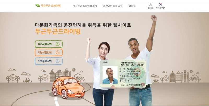 두근두근 드라이빙 홈페이지 이미지.(사진=포스코건설)