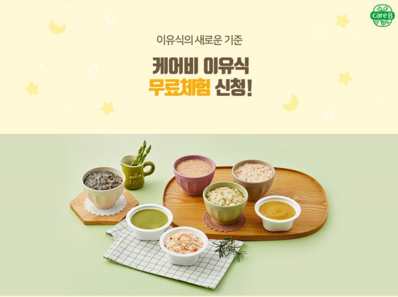 남양유업, 이유식의 새로운 기준 ‘케어비’ 무료체험 신청