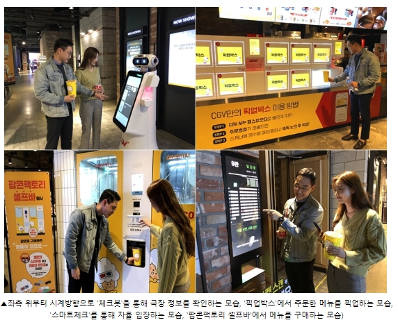 CGV여의도, ‘언택트시네마’로 코로나 이후 뉴노멀 대비