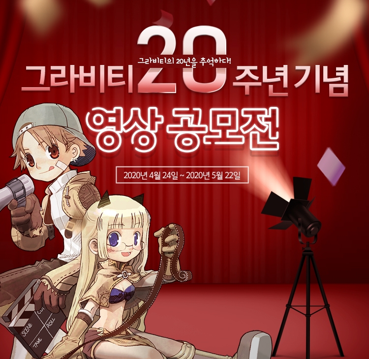 라그나로크, 영상 공모전 진행