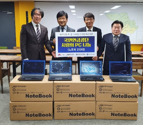 국민연금공단, 온라인 개학 맞아 노트북 긴급 지원