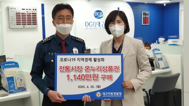 한창석 경무계장이 전통시장 온누리상품권을 구매하고 기념촬영.(사진제공=대구경찰청)