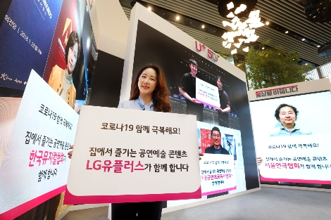 왼쪽 화면부터 한국뮤지컬협회 이유리 이사장, LG아트센터 직원, 한국공연프로듀서협회 김용제 회장, 서울연극협회 지춘성 회장. 사진=LG유플러스