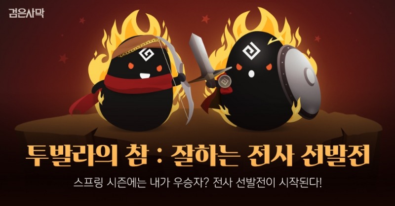 펄어비스 검은사막, ‘아르샤의 창’ PvP 이벤트 대회 개최
