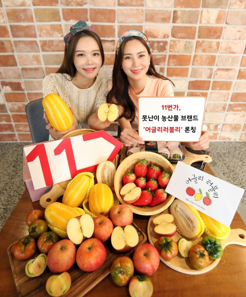 11번가, 못난이 농산물 브랜드 ‘어글리러블리’ 론칭