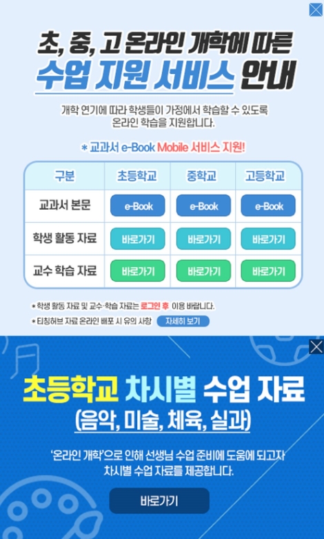 금성출판사 티칭허브, 온라인 개학 대비 수업자료 무료 제공