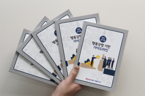 동서발전, 청탁금지법 행동강령 가이드라인 발간