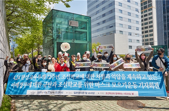 4월 23일 오전 11시 일본영사관 앞 소녀상 앞에서 기자회견을 열고 있다.(사진제공=조선학교와 함께하는 시민모임 봄)