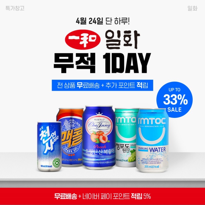 일화 무적 1day 행사 이미지.(사진= 일화)