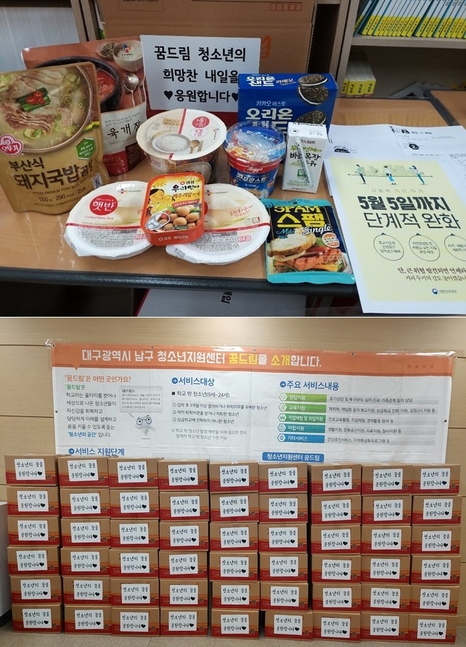학교 밖 청소년들에게 택배로 전달되는 슬기로운 급식생활 패키지.(사진제공=남구꿈드림)