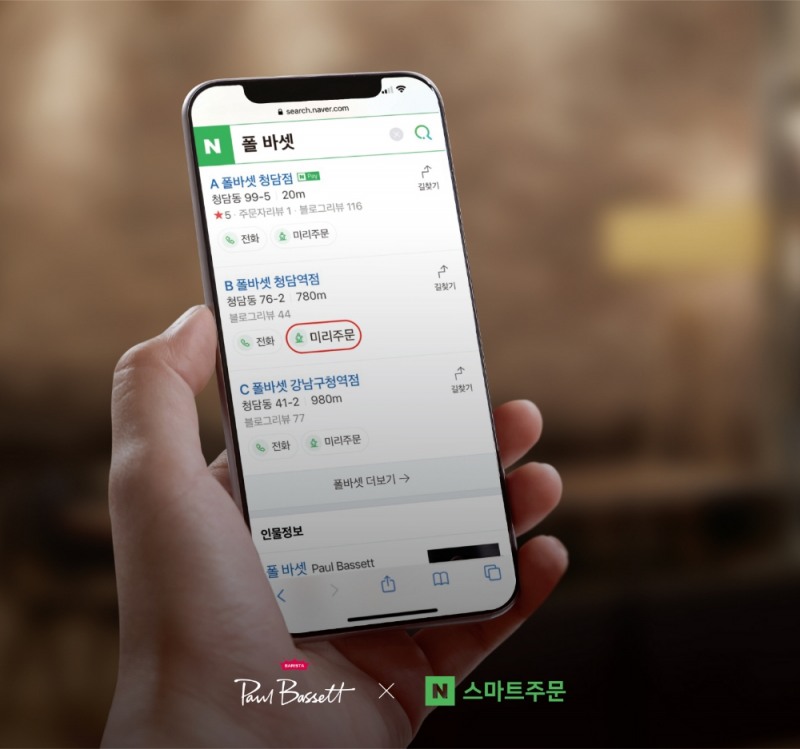 폴 바셋, 비대면 주문 서비스 ‘네이버 스마트 주문’ 도입
