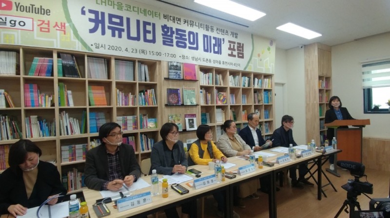 23일 유튜브 생방송으로 진행된 ‘커뮤니티 활동의 미래’ 포럼에서 참석자들이 토론을 하고 있다.(사진=LH)