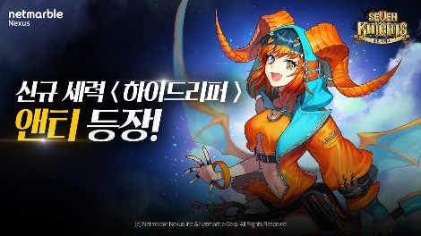 세븐나이츠의 신규 영웅 앤티 업데이트 이미지. 사진=넷마블