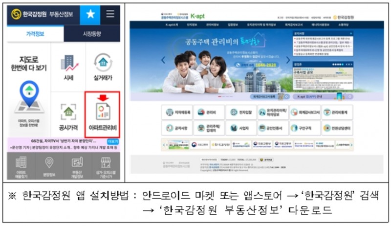 한국감정원, “공동주택 투명한 관리비 공개문화 정착”에 앞장