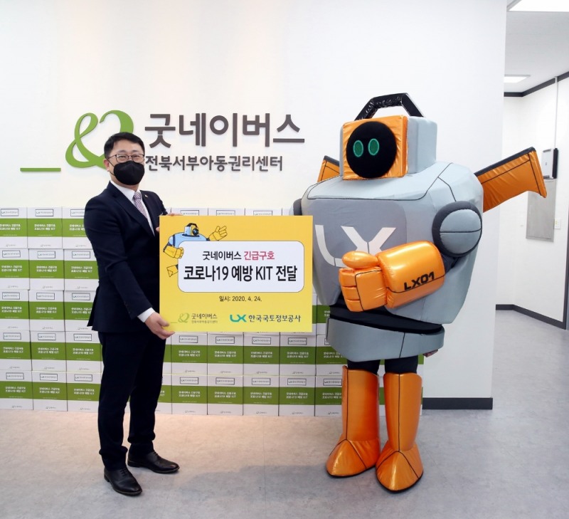 한국국토정보공사(LX, 사장 직무대행 최규성)는 24일 굿네이버스 전북서부아동권리센터(센터장 오아름)에‘제2회 우리 동네 캐릭터 대상’수상금으로 구입한 ‘코로나19 예방키트’100개를 전달했다. (사진= 한국국토정보공사)