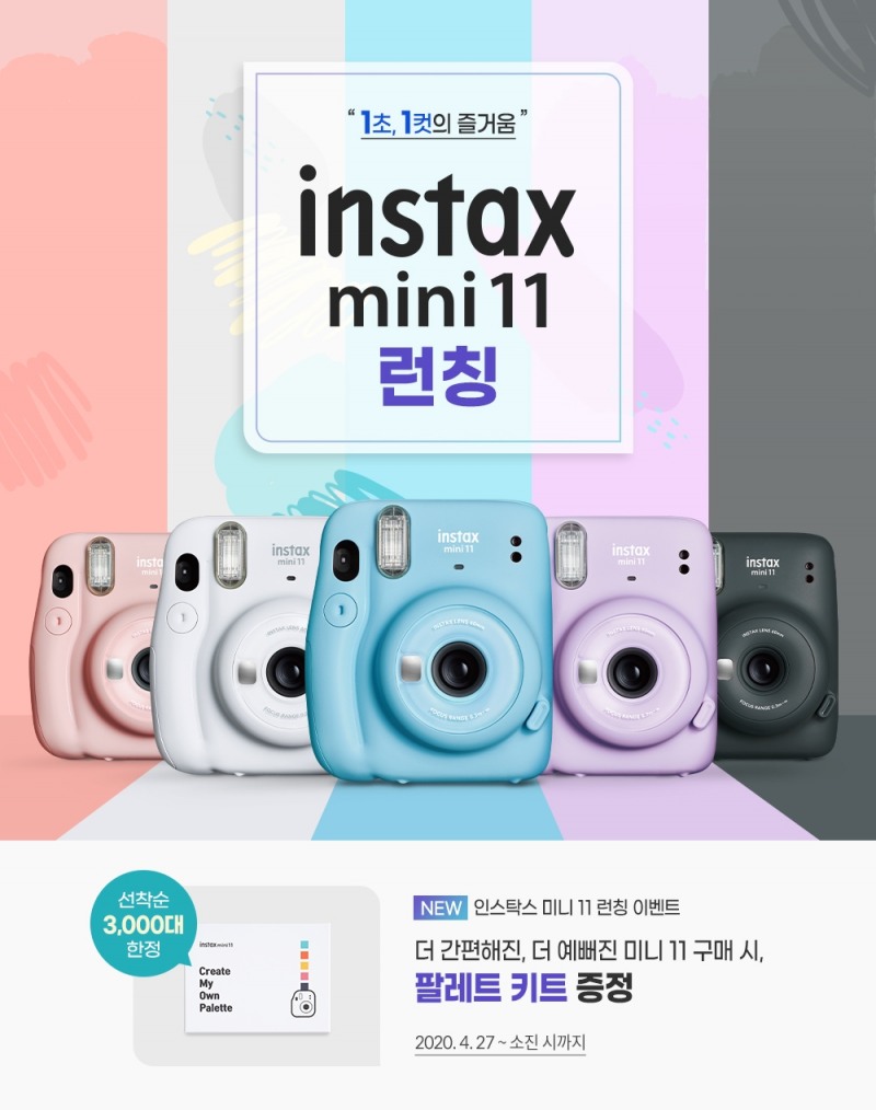 한국후지필름㈜ ‘인스탁스 미니11’ 신제품 공식 출시