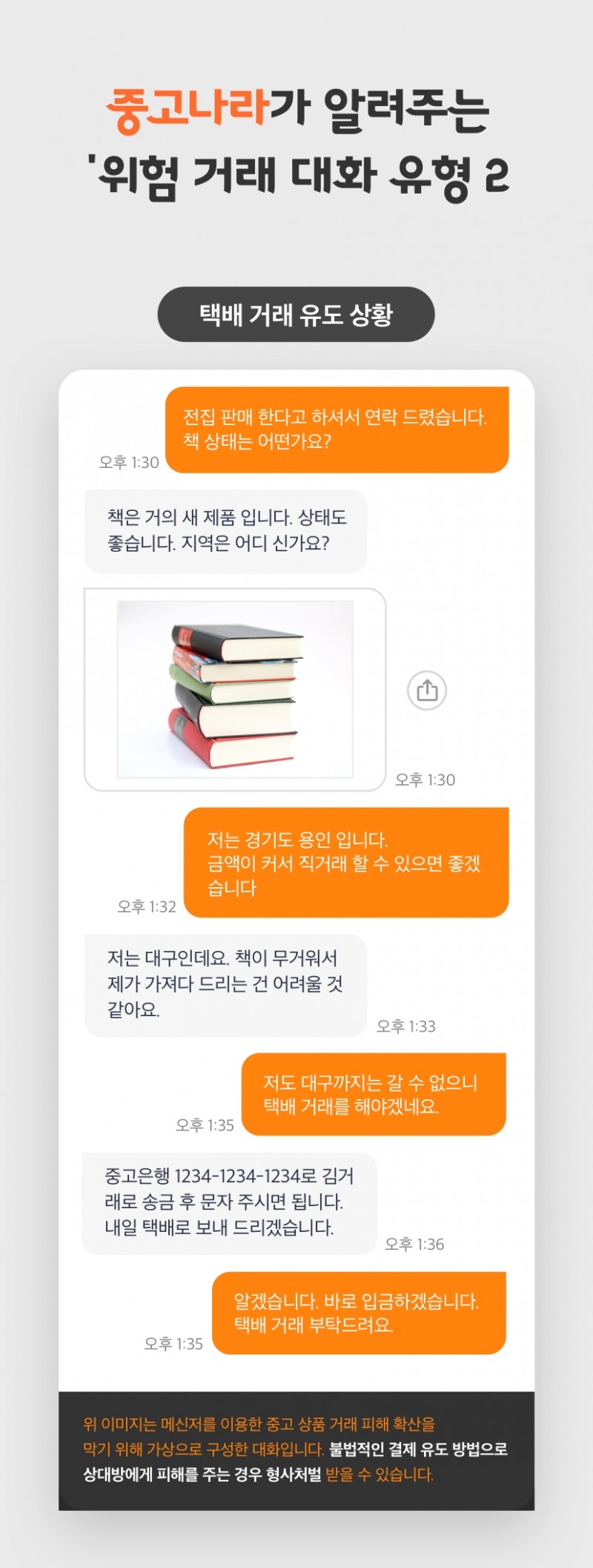 중고나라, ‘유아/어린이 중고 물품 거래에서 꼭 알아야 할 3가지’ 소개