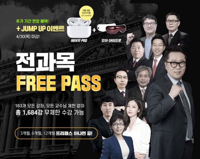 랜드프로 부동산아카데미, 부동산재테크 전과목 프리패스 과정 선봬