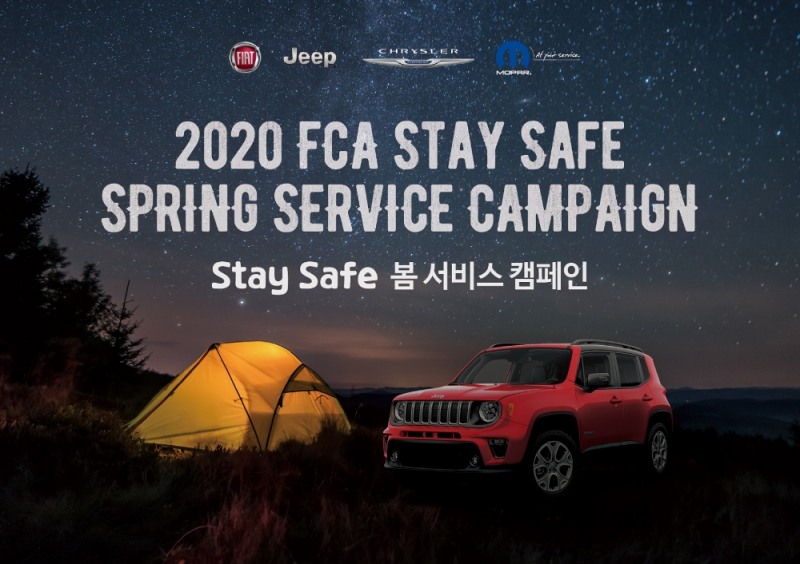 캠패인 포스터.(사진=FCA 코리아)