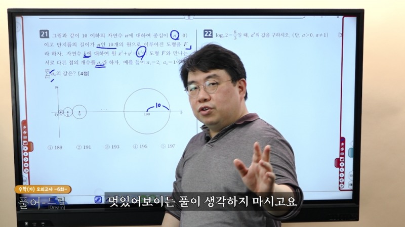 수학기출문제풀이 '풀어드림'. 사진=글로벌A 제공