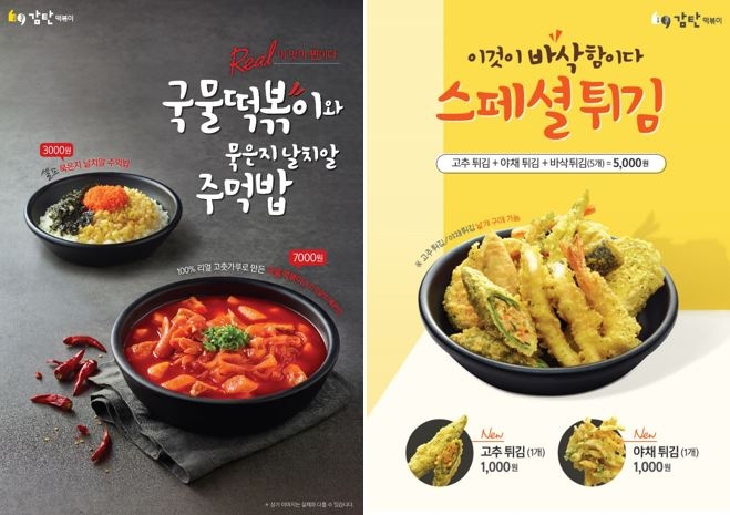감탄떡볶이, 신메뉴 3종 출시