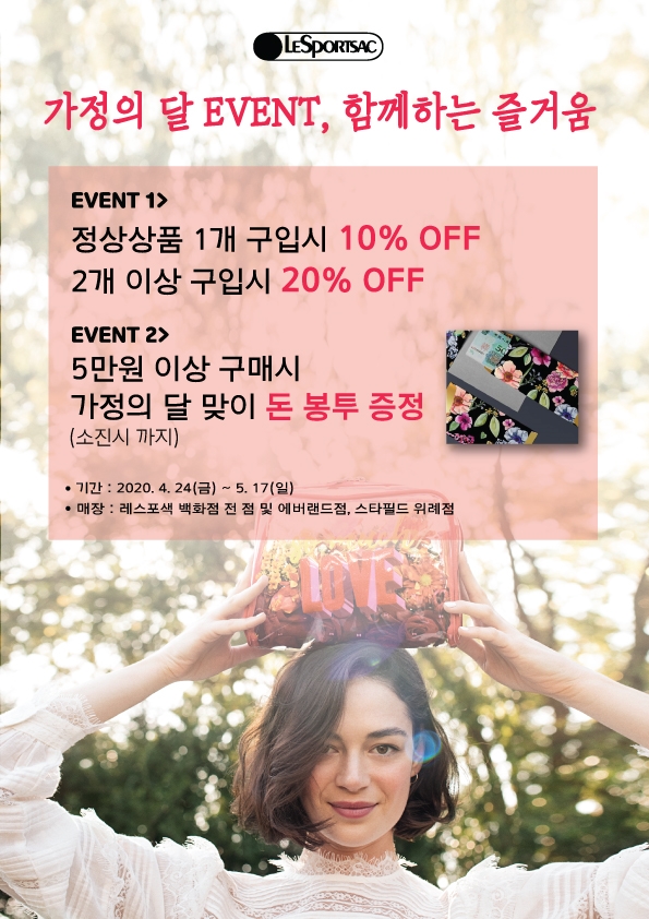 레스포색, 가정의 달 맞아 ‘함께하는 즐거움 이벤트’ 실시