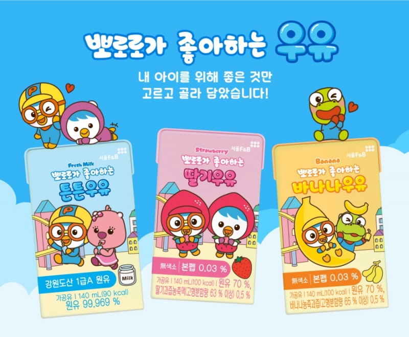 서울에프엔비, '뽀로로가 좋아하는 우유' 본펩, 비타민 함유한 신제품 출시