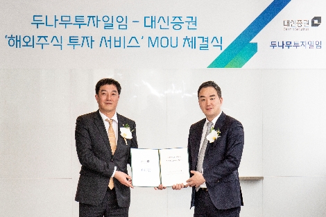 김세웅(사진 우측) 두나무투자일임 대표이사와 장준필 해외투자영업본부장(사진 좌측)이 사업협력 양해각서를 체결하고 기념촬영을 하고 있다. 사진=대신증권