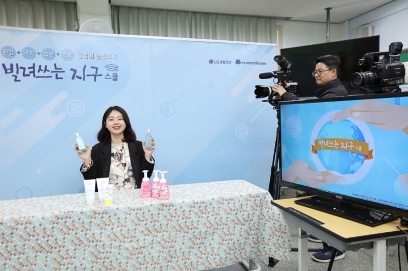 LG생활건강, 사회공헌활동도 온라인으로 ‘빌쓰지 라이브 클래스’ 오픈